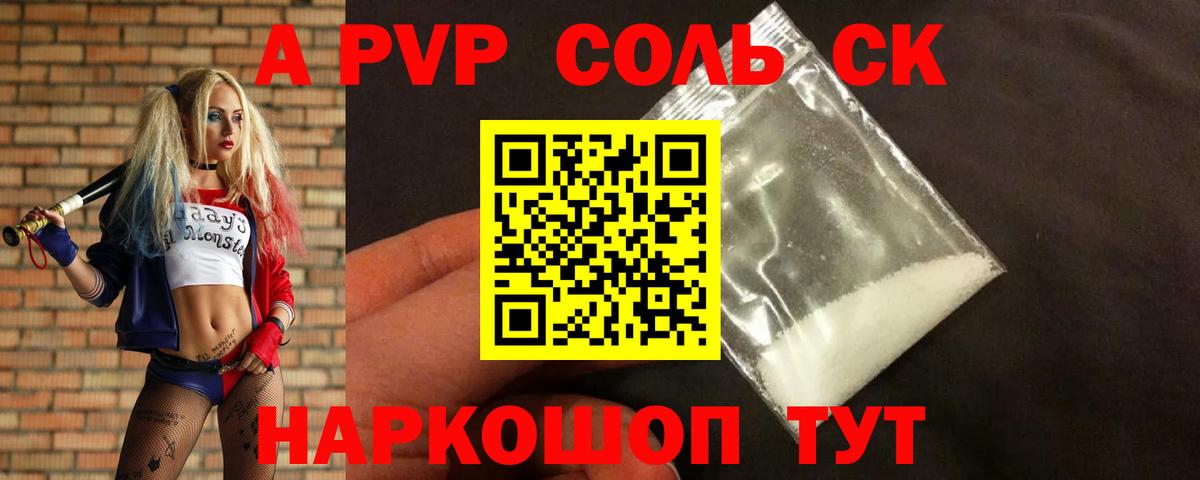 Котовск  A-PVP Соль  Вход с VPN  наркотики  A-PVP VHQ 
