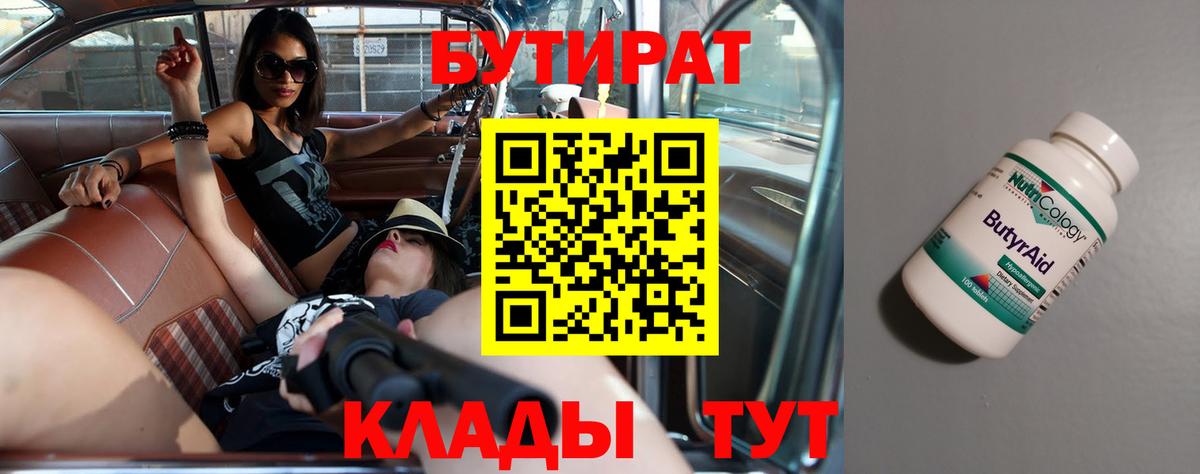 Бутират оксибутират Котовск