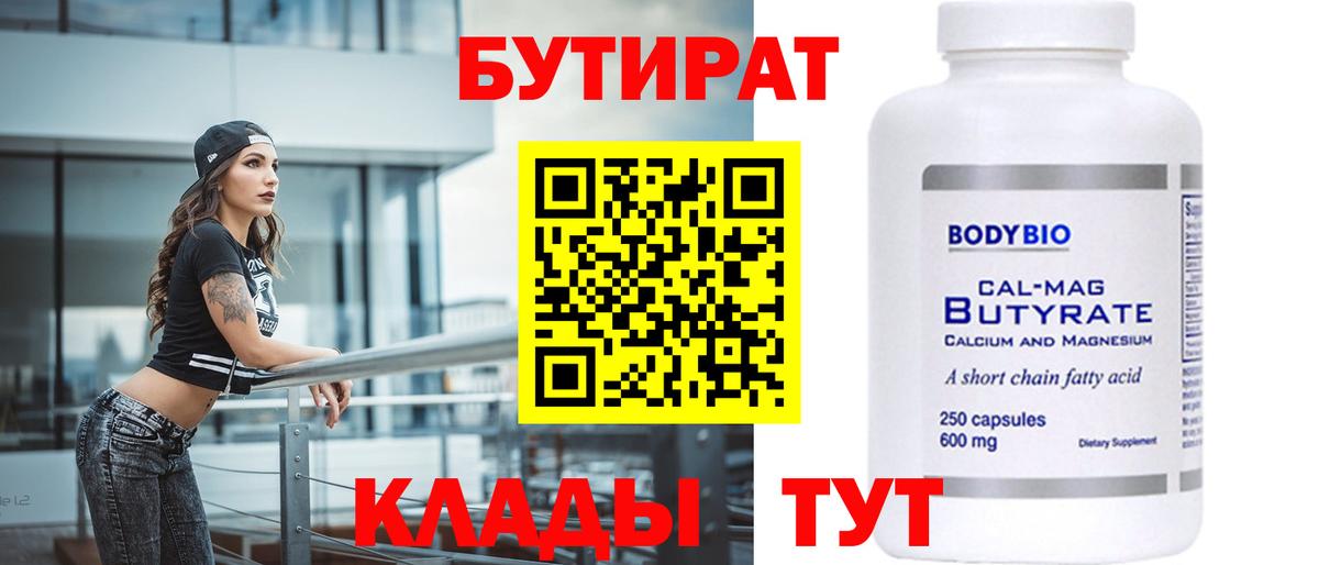 БУТИРАТ GHB  Вход с VPN  Бутират  Котовск 