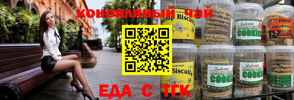 Печенье с ТГК марихуана  Вход с VPN  Котовск 