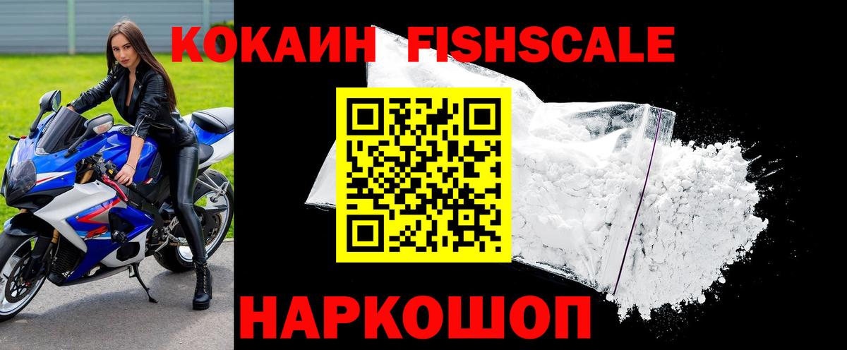 Кокаин FishScale  Вход с VPN  КОКАИН 99%  Котовск 
