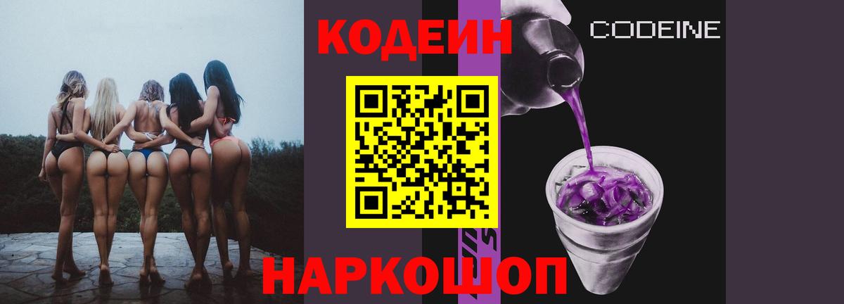 Codein Purple Drank  купить наркотики сайты  Вход с VPN  Котовск  Кодеин Purple Drank 