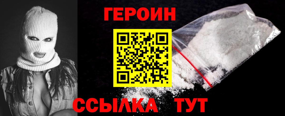 ГЕРОИН белый  ГЕРОИН  Котовск  Вход с VPN 