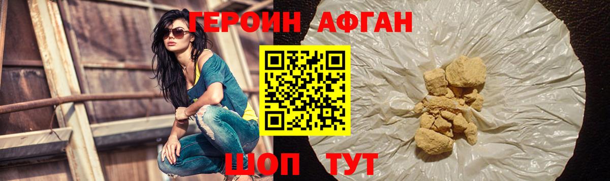 ГЕРОИН VHQ Котовск