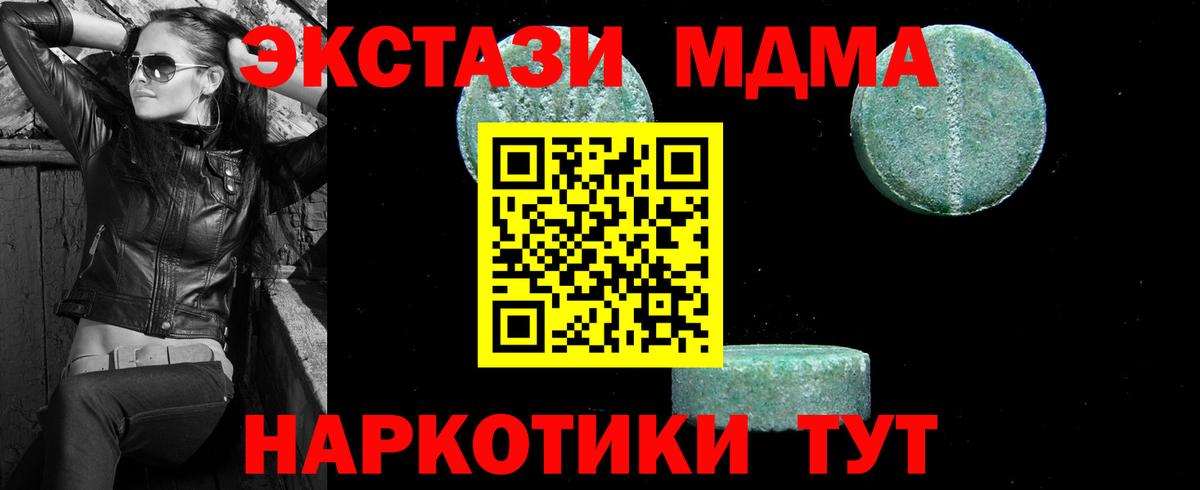 MDMA кристаллы  Вход с VPN  Котовск  МДМА молли 
