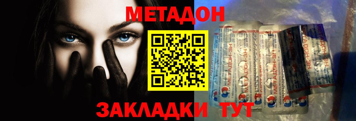 МЕТАДОН белоснежный  Вход с VPN  Котовск 