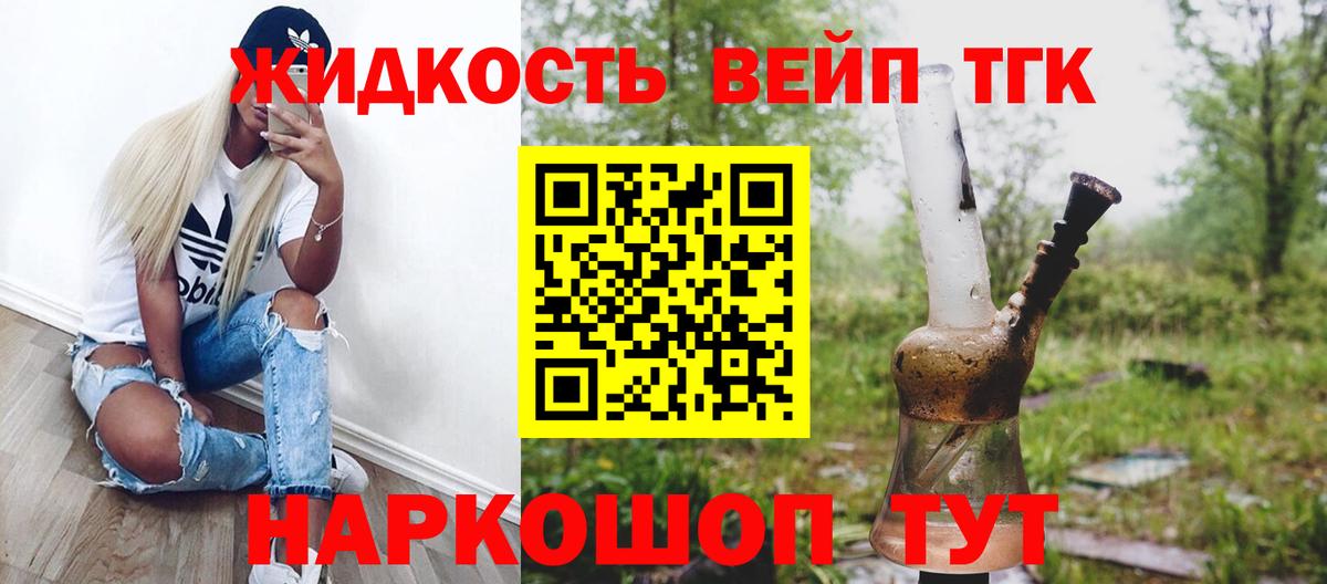 ТГК жижа Котовск